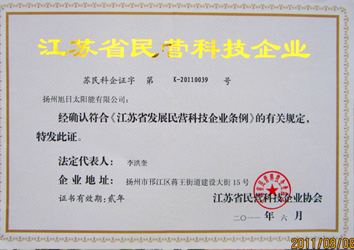 民營(yíng)科技企業(yè)證書(shū)
