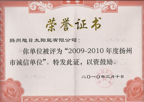 2010誠(chéng)信單位證書(shū)
