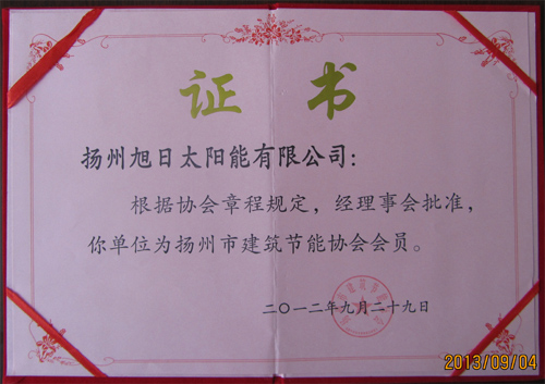 揚(yáng)州建筑節(jié)能協(xié)會(huì)證書(shū)
